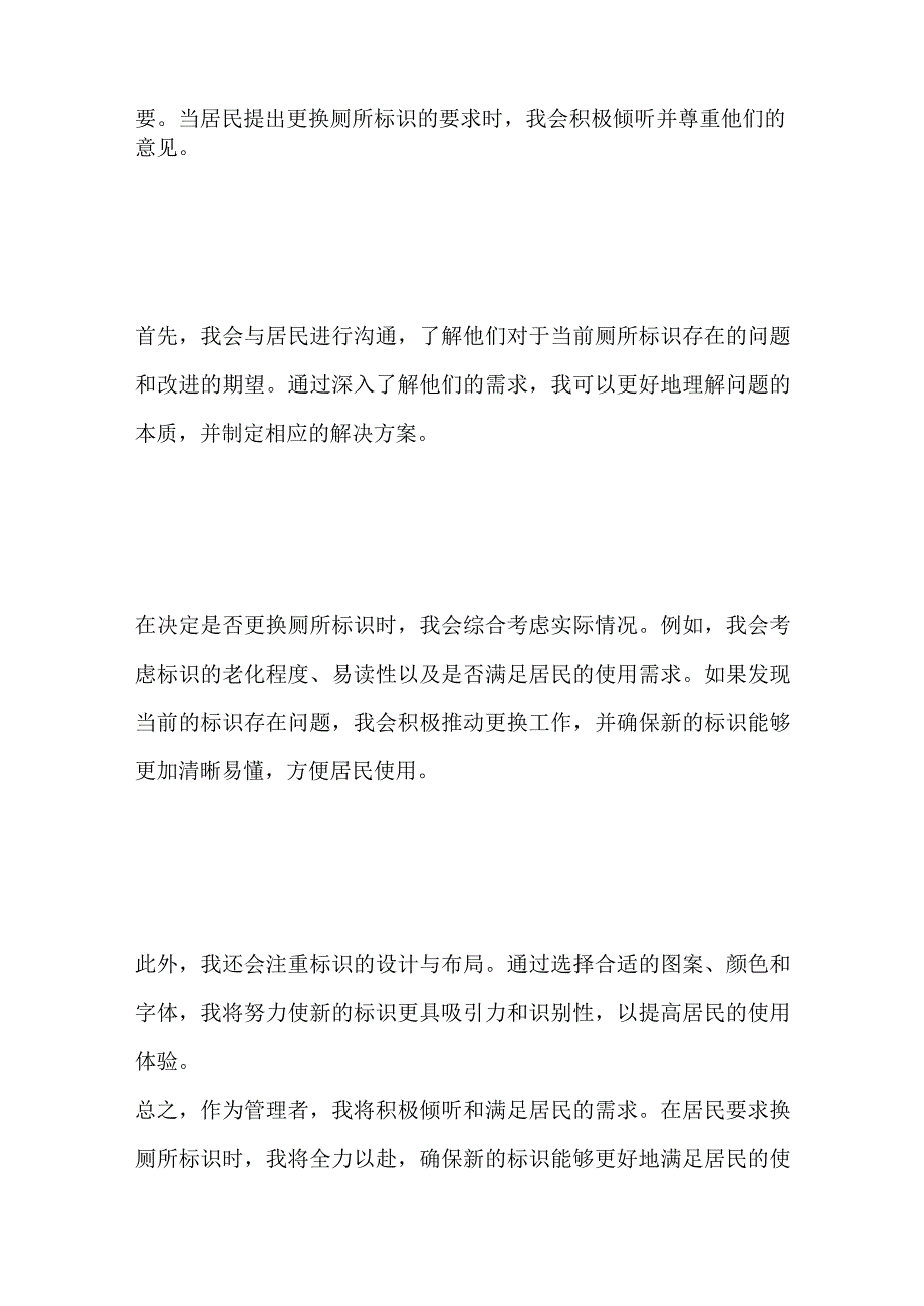 2023保定市市直事业单位面试题及参考答案.docx_第3页