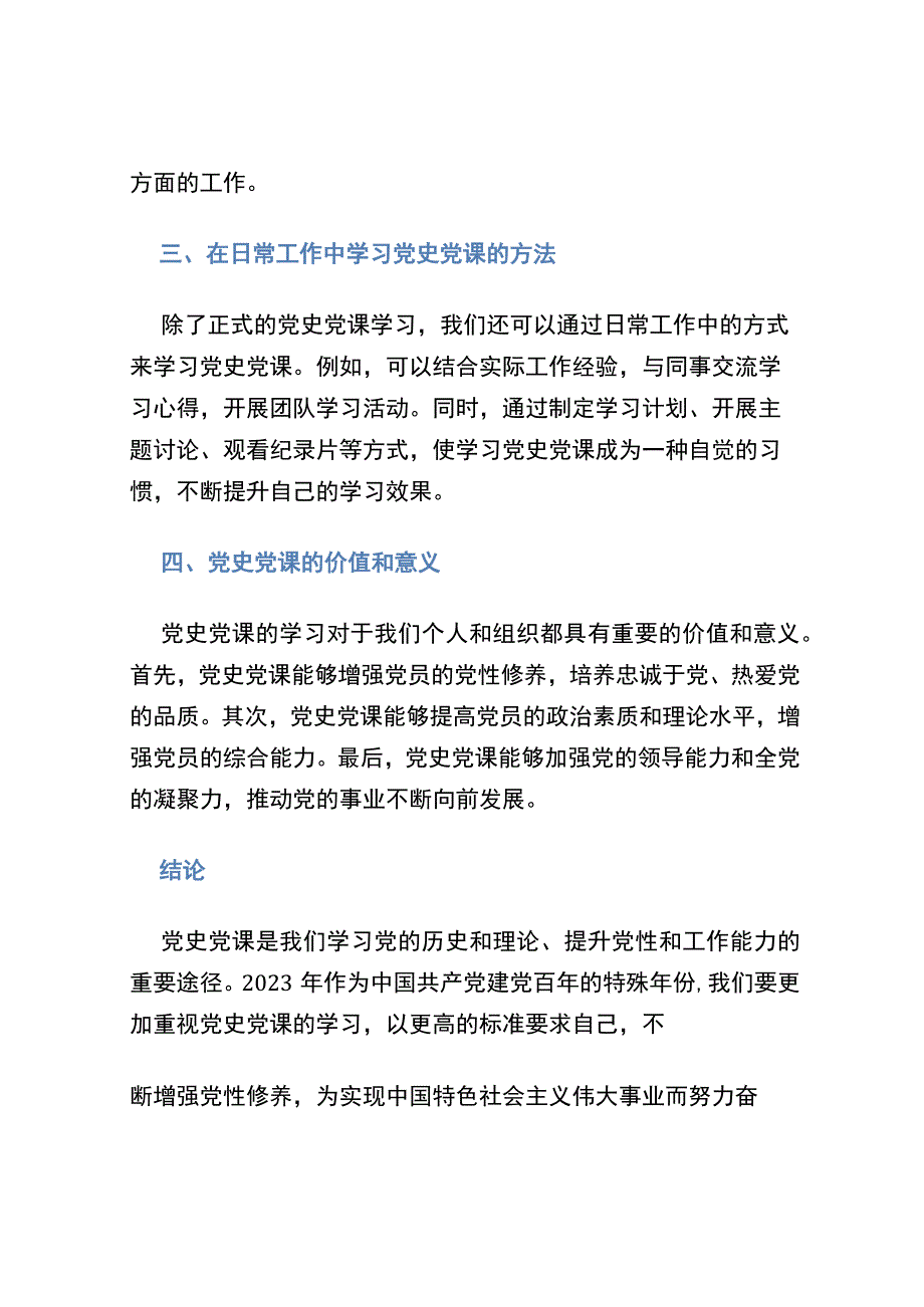 2021年关于党史党课讲稿篇.docx_第2页