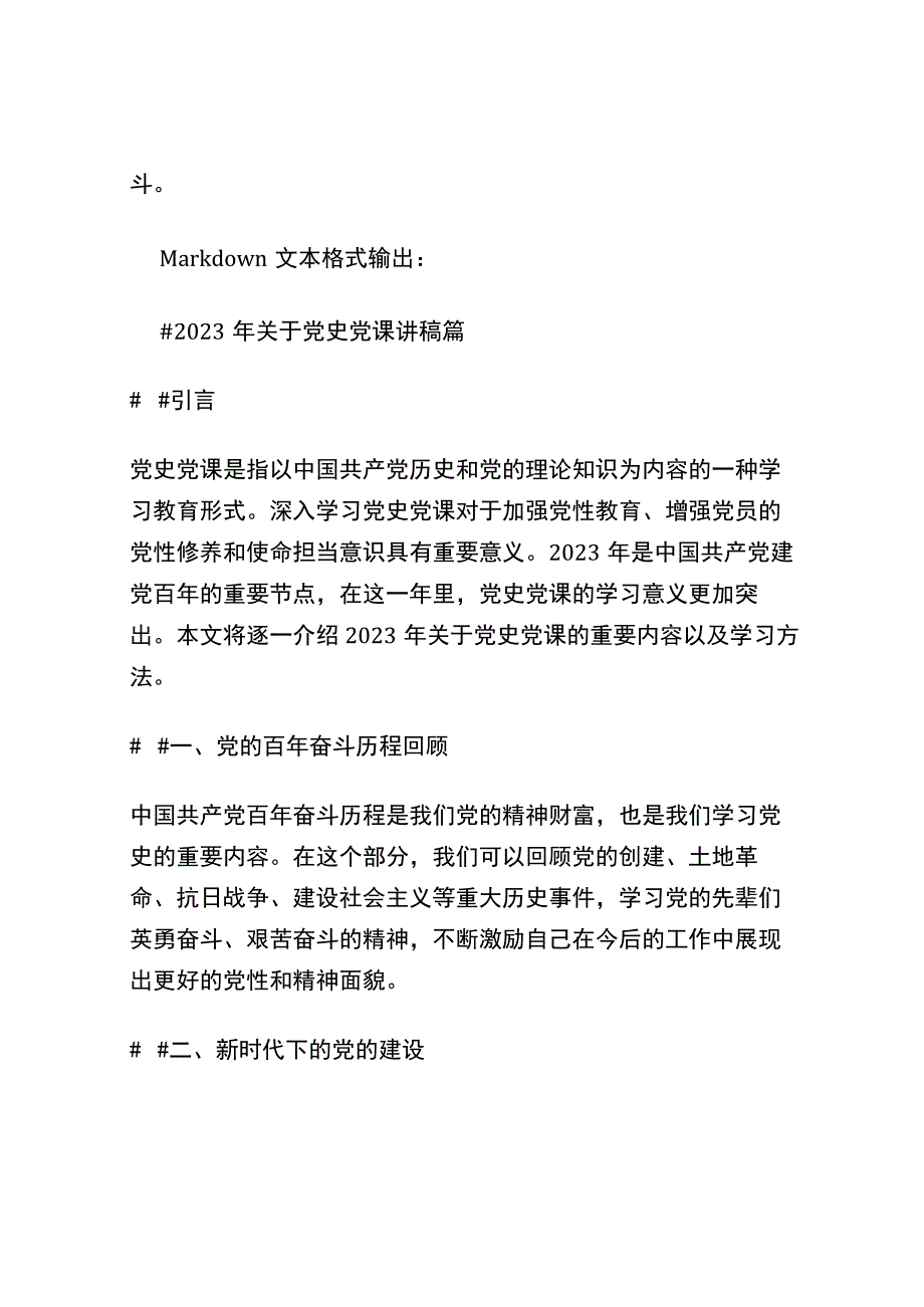 2021年关于党史党课讲稿篇.docx_第3页