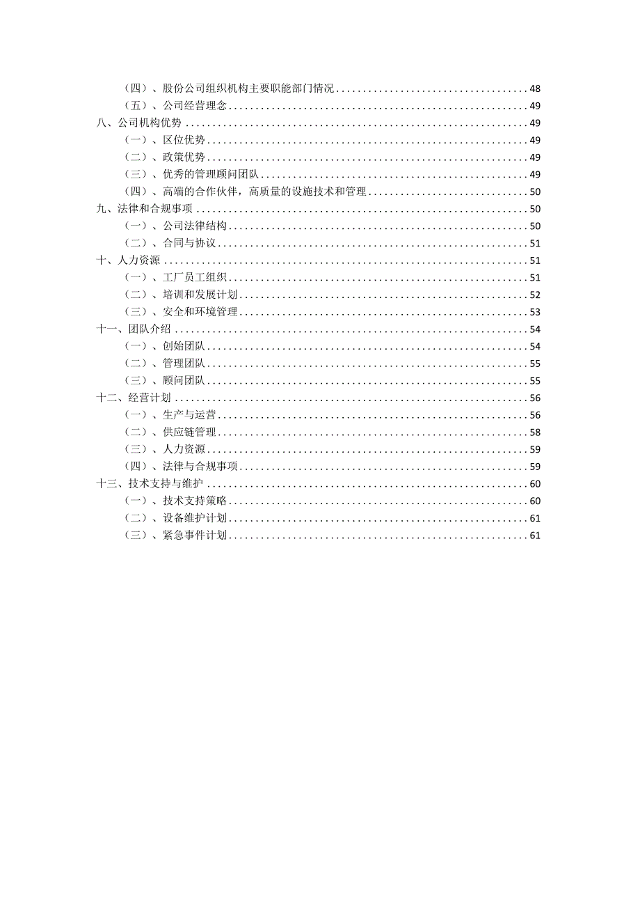 2023年DO自动在线监测仪项目融资计划书.docx_第3页