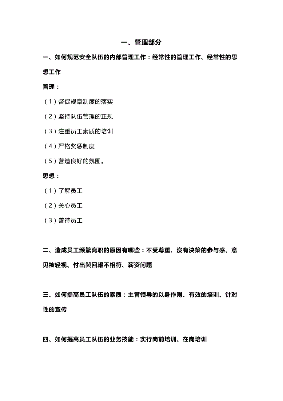 物业安全管理常识.docx_第1页