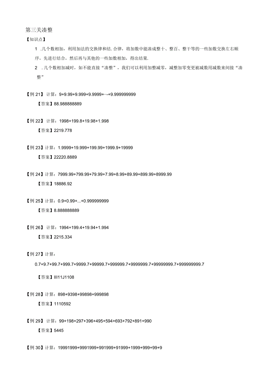 01【小升初专项训练】 整数、小数的加减巧算.docx_第3页