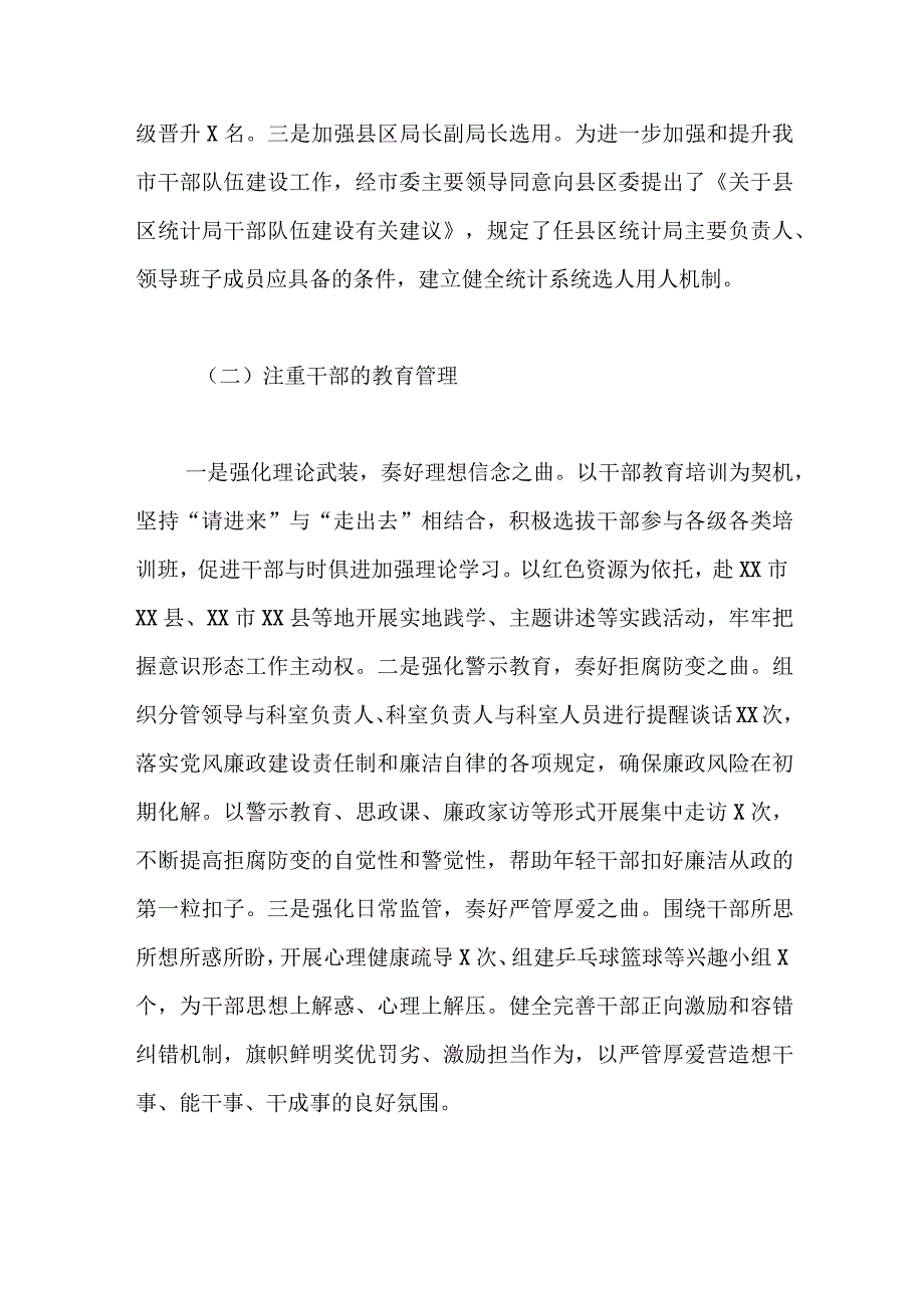 2023年人事工作总结（局机关）.docx_第2页