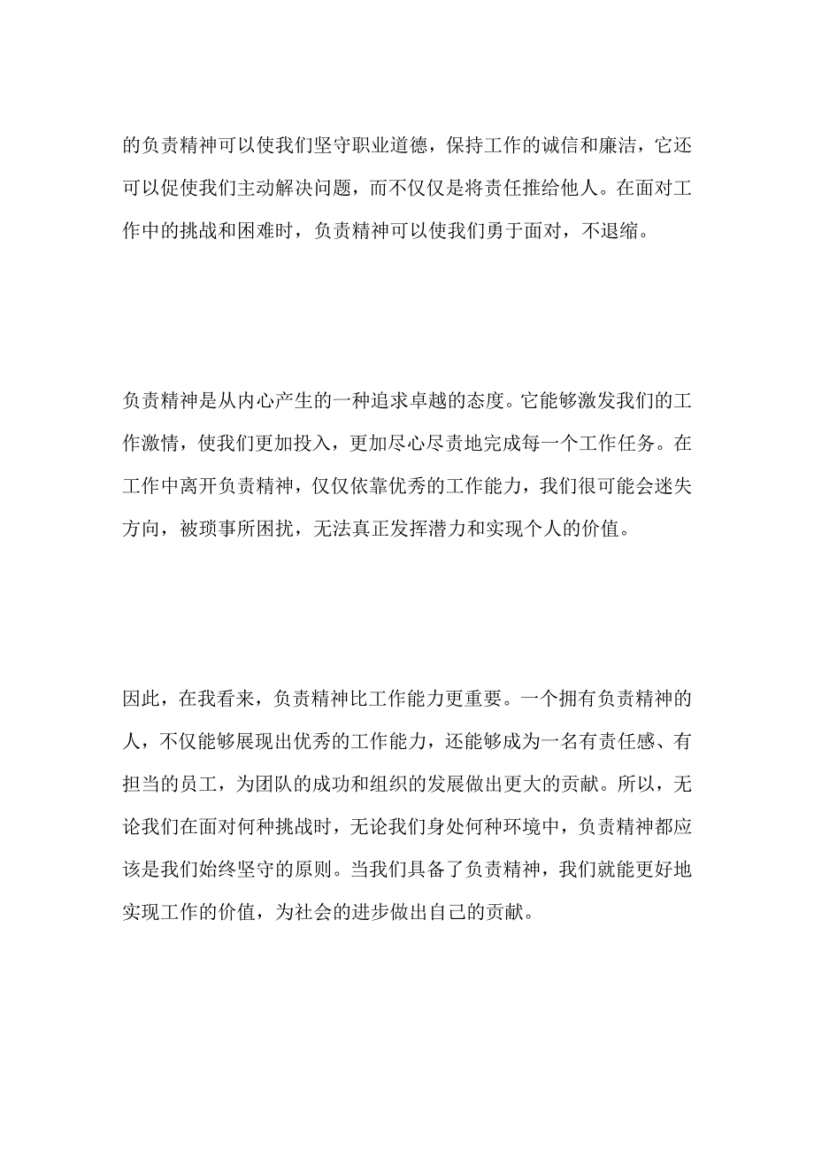 2023内蒙古书记员面试题及参考答案.docx_第2页