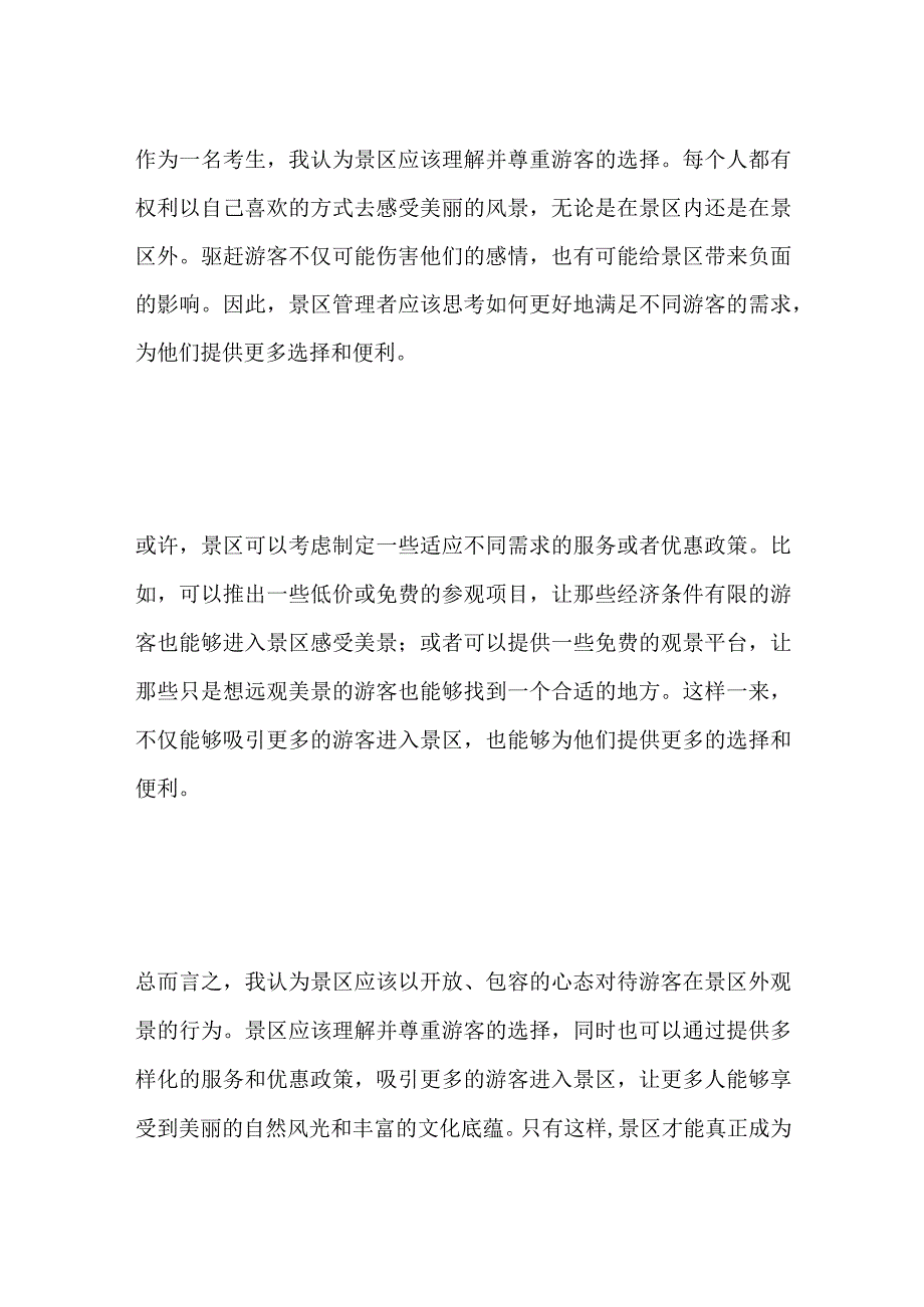 2023四川内江市三支一扶面试题及参考答案.docx_第2页