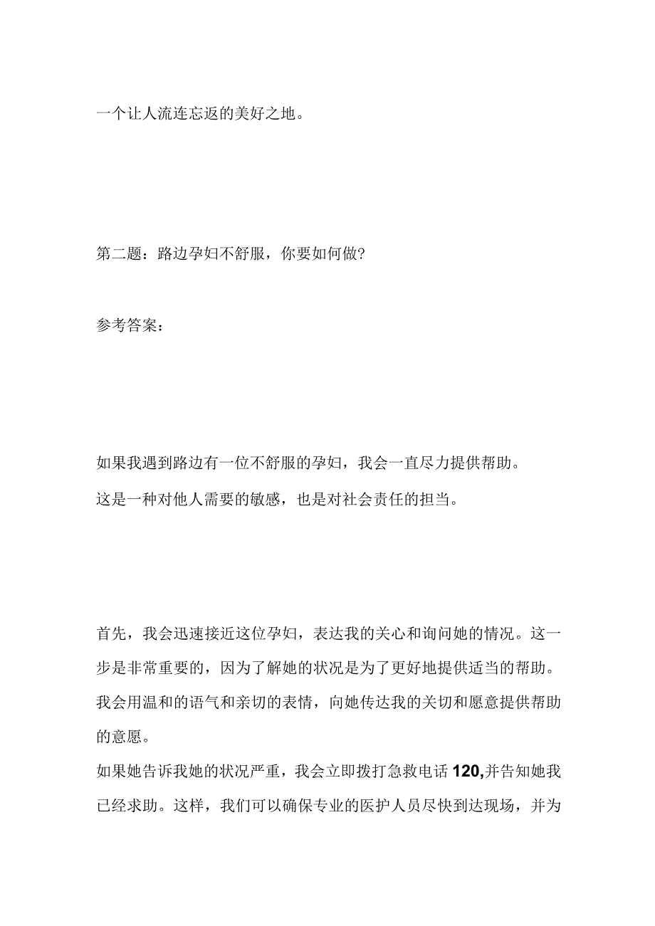 2023四川内江市三支一扶面试题及参考答案.docx_第3页