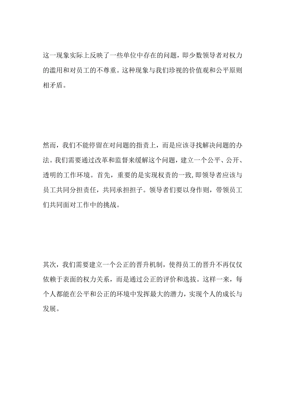 2023安徽安庆太湖事业单位面试题及参考答案.docx_第2页