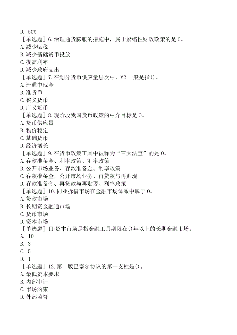 2023年6月初级银行职业资格《银行管理》试题及答案.docx_第2页