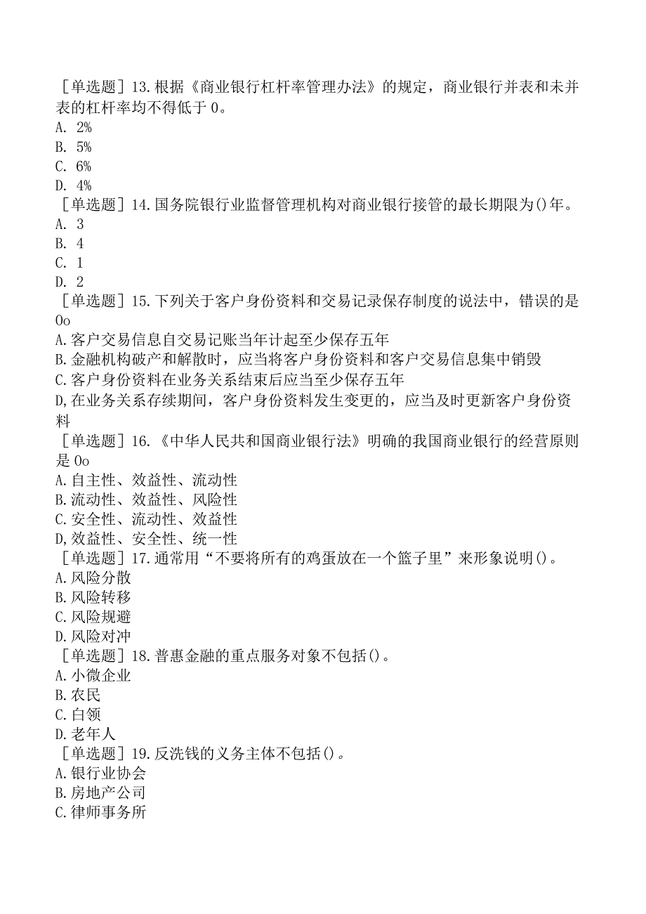 2023年6月初级银行职业资格《银行管理》试题及答案.docx_第3页