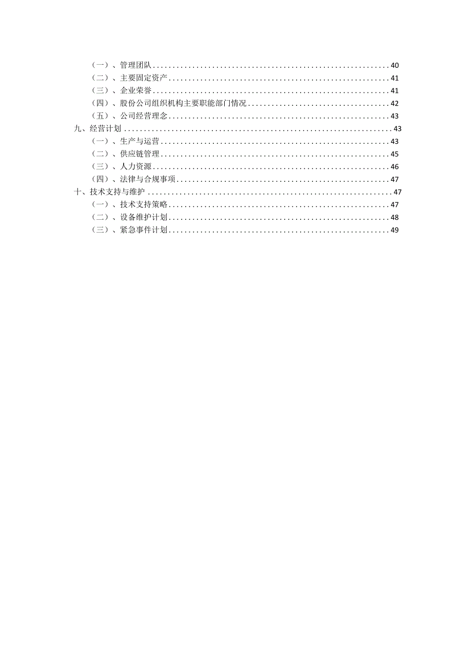 2023年DPG项目融资渠道探索.docx_第3页