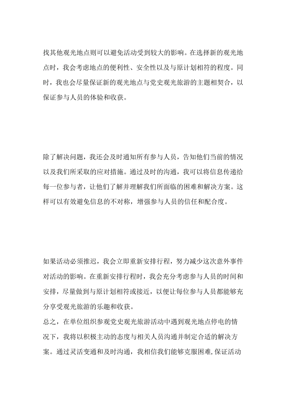 2023山西临汾曲沃高层次人才引进面试题含答案.docx_第2页