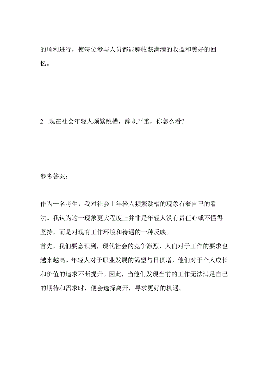 2023山西临汾曲沃高层次人才引进面试题含答案.docx_第3页