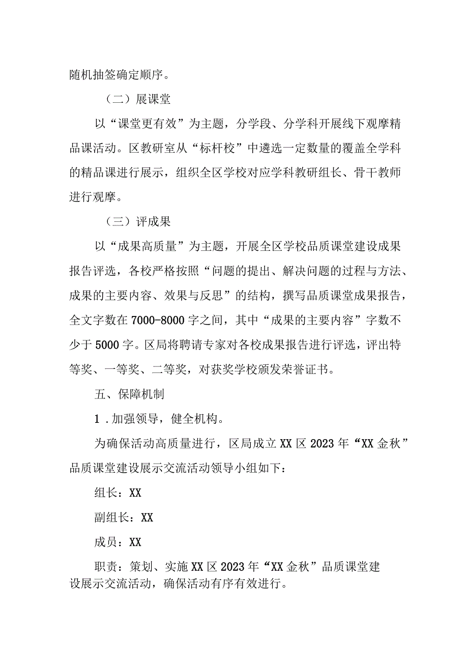 2023年“临渭金秋”品质课堂建设展示交流活动实施方案.docx_第2页