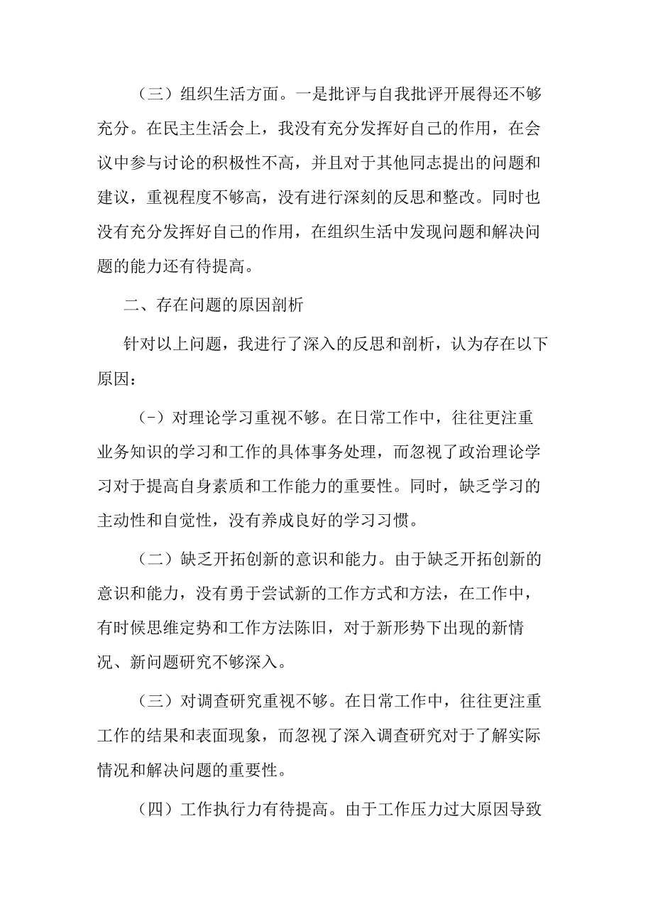 2023年主题教育民主生活会对照检查剖析材料(二篇).docx_第2页