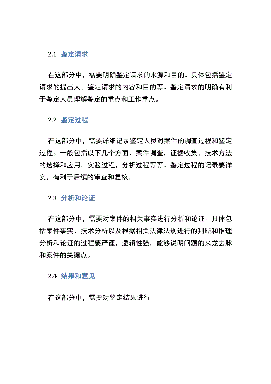 2022年司法鉴定意见书模板.docx_第2页