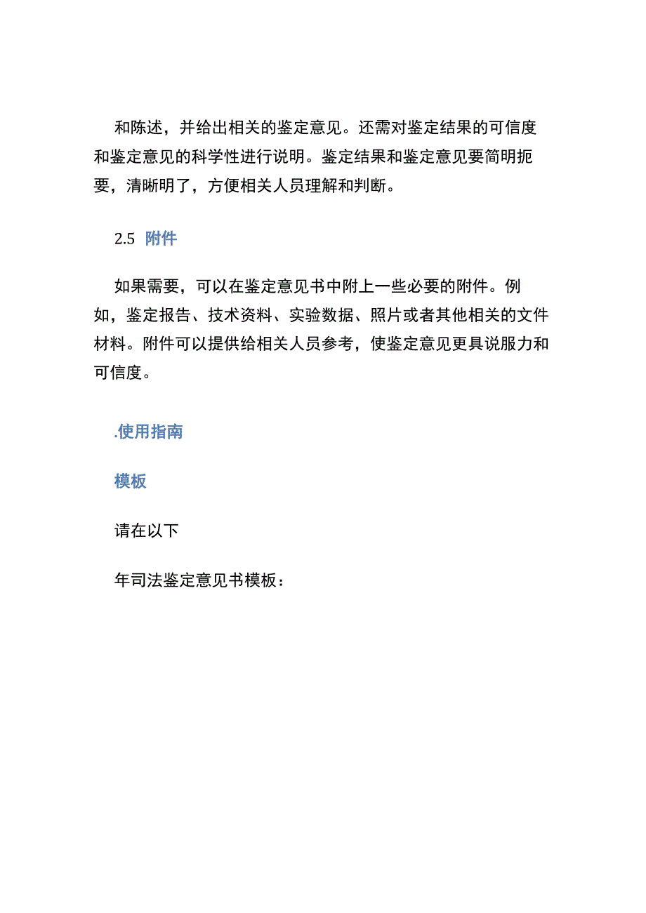 2022年司法鉴定意见书模板.docx_第3页