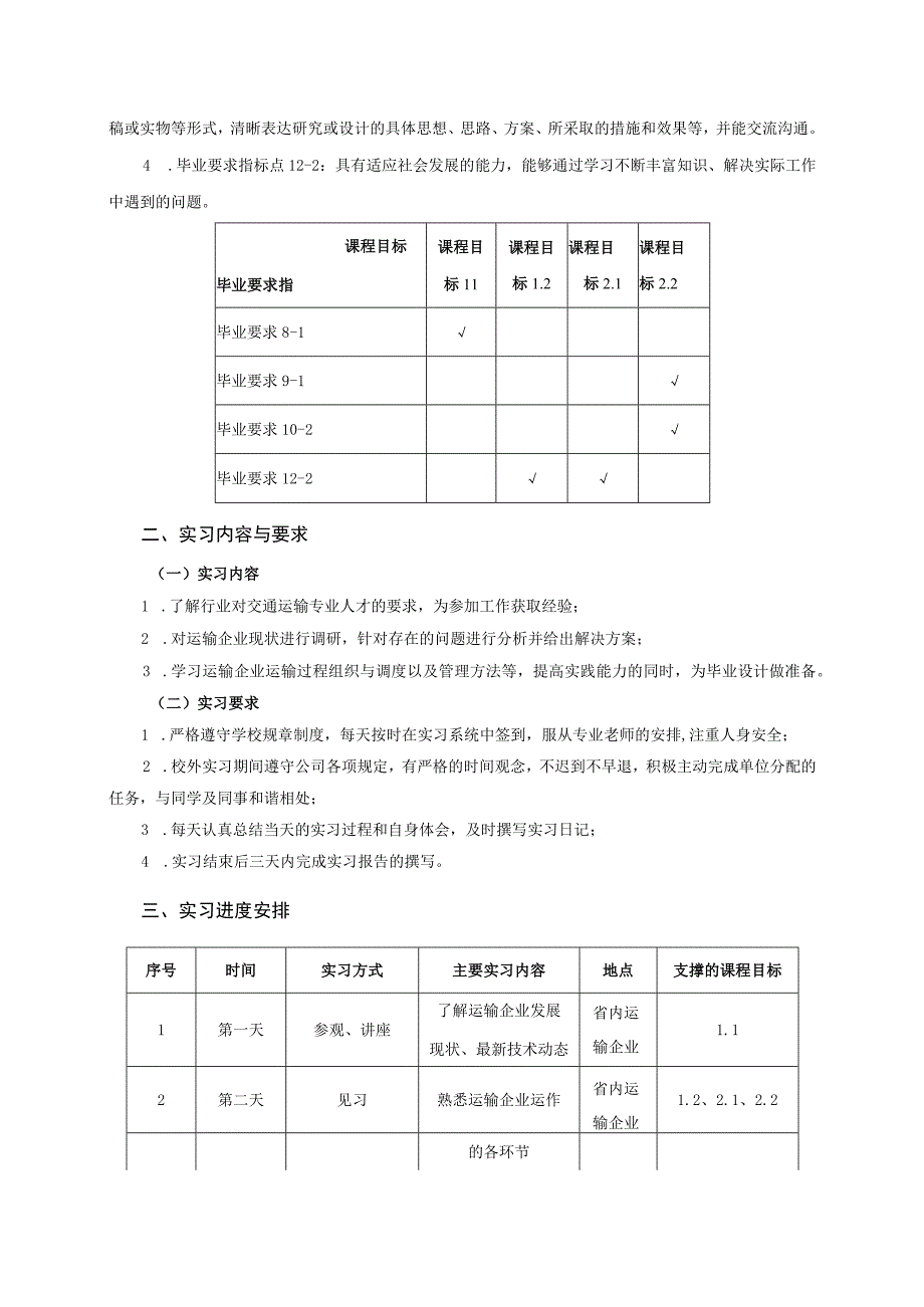 04460025运输企业综合实践.docx_第2页