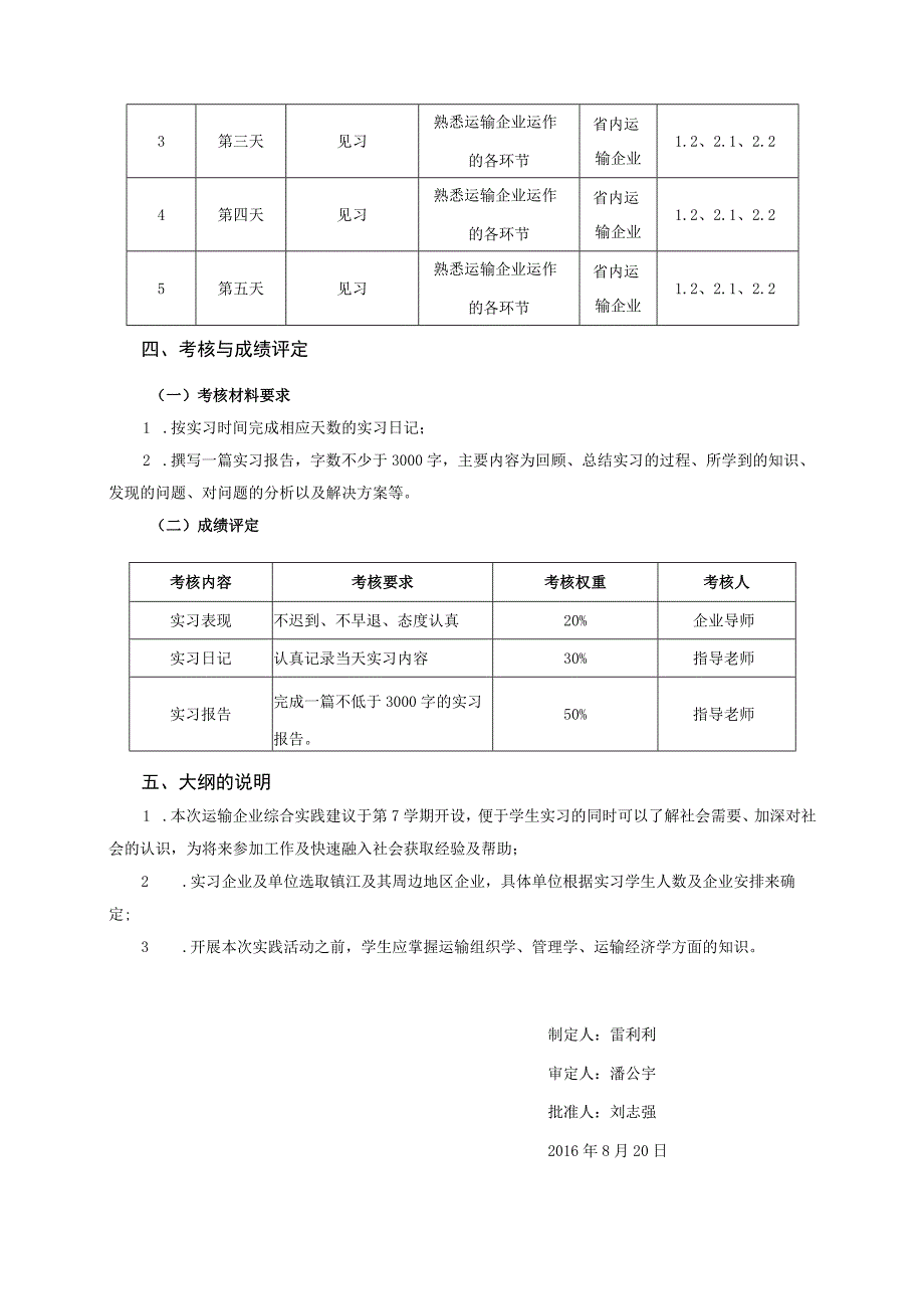 04460025运输企业综合实践.docx_第3页