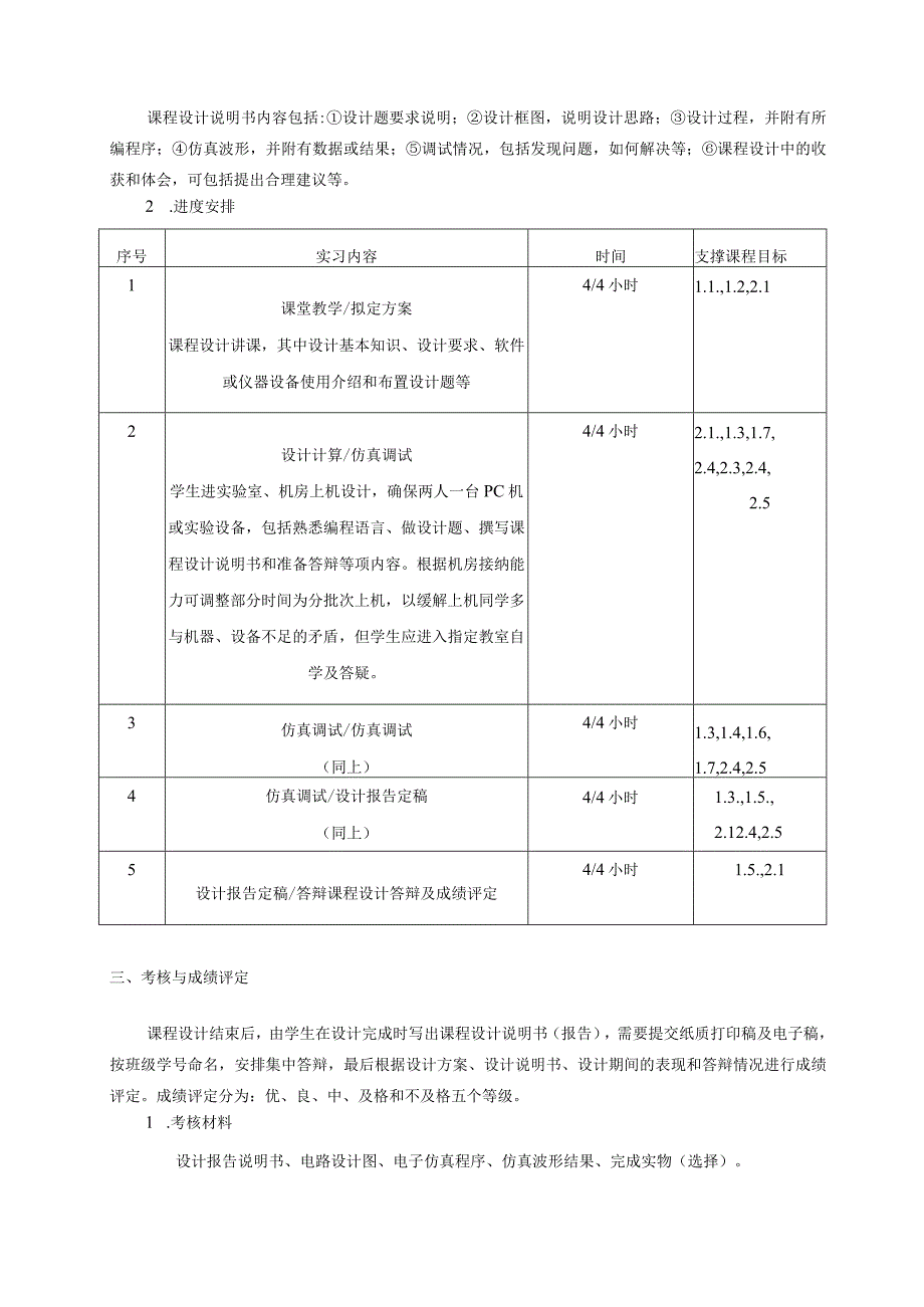 05460006电路设计与调试实践.docx_第3页