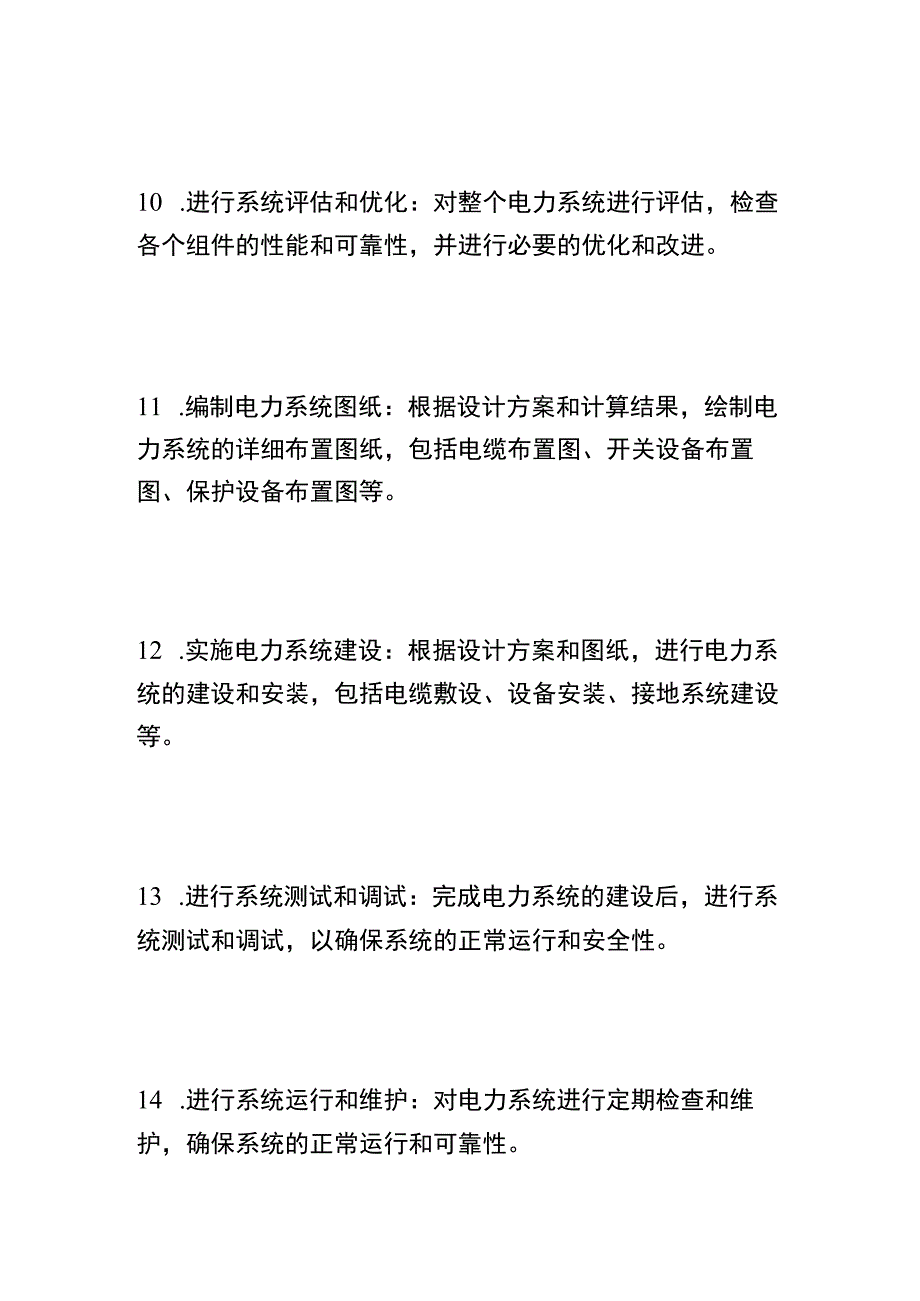 10KV电力设计流程 (3).docx_第3页