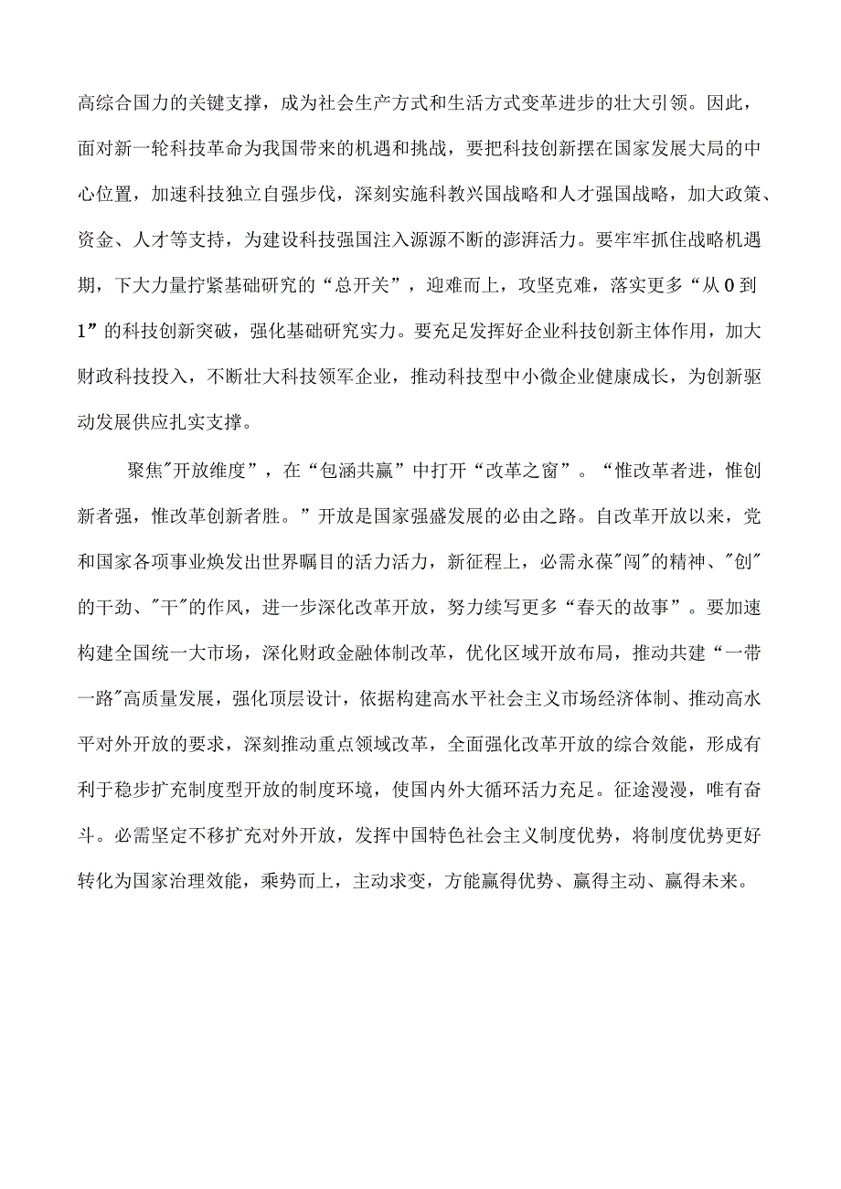 2023学习《加快构建新发展格局 把握未来发展主动权》心得体会.docx_第2页