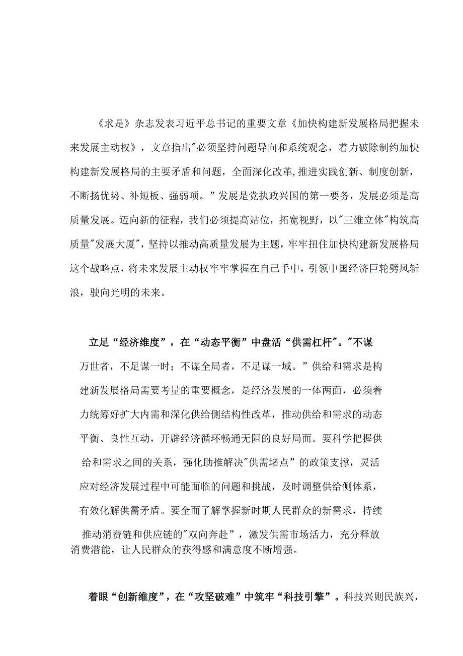 2023学习《加快构建新发展格局 把握未来发展主动权》心得体会.docx_第3页