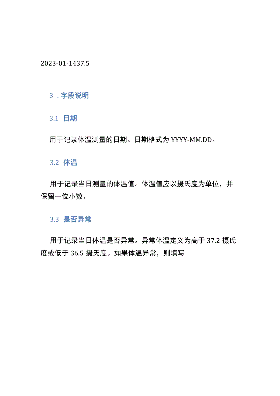 14天体温健康登记表.docx_第2页