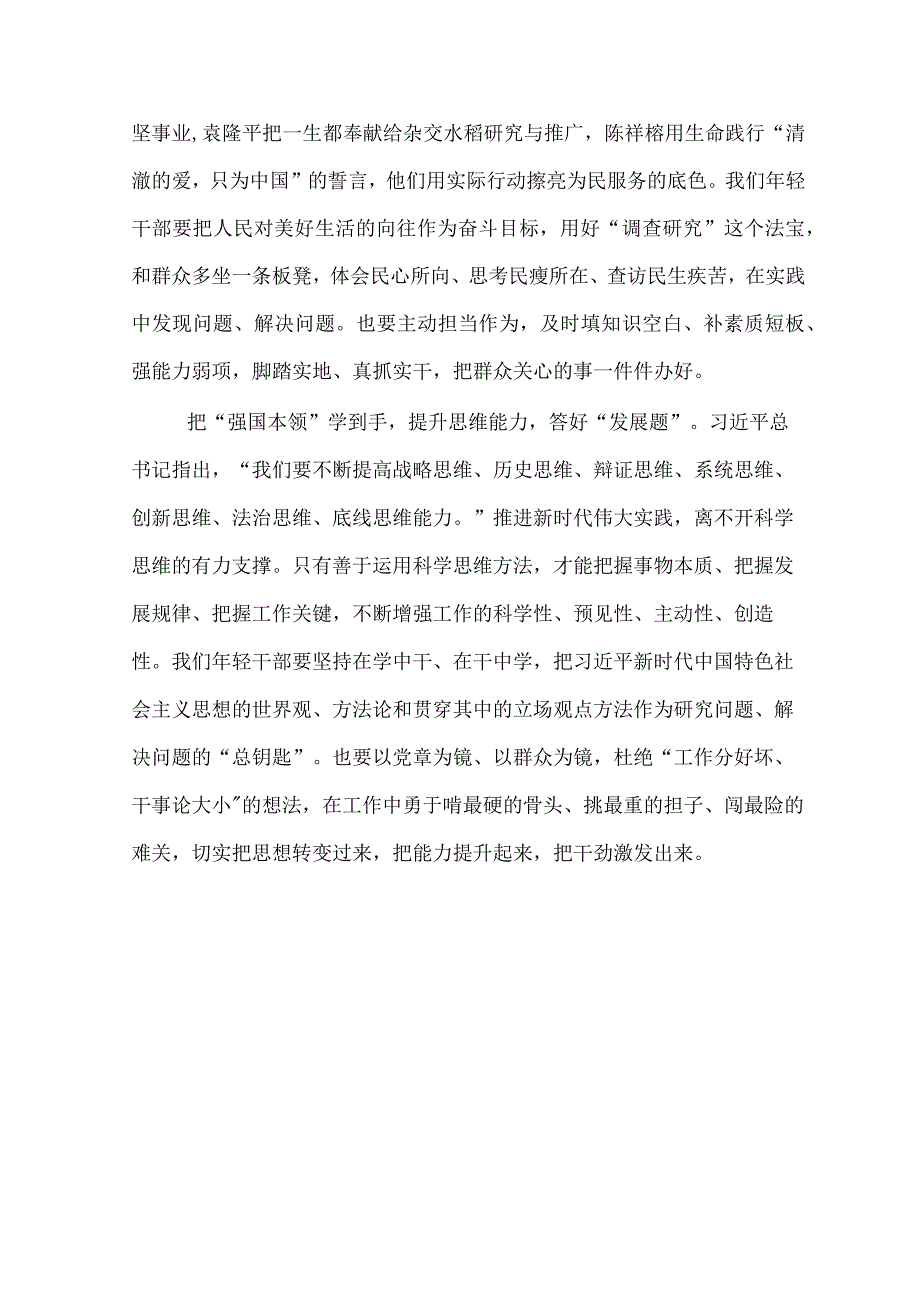 2023主题教育“以学增智”专题学习研讨交流心得体会发言材料(1).docx_第2页