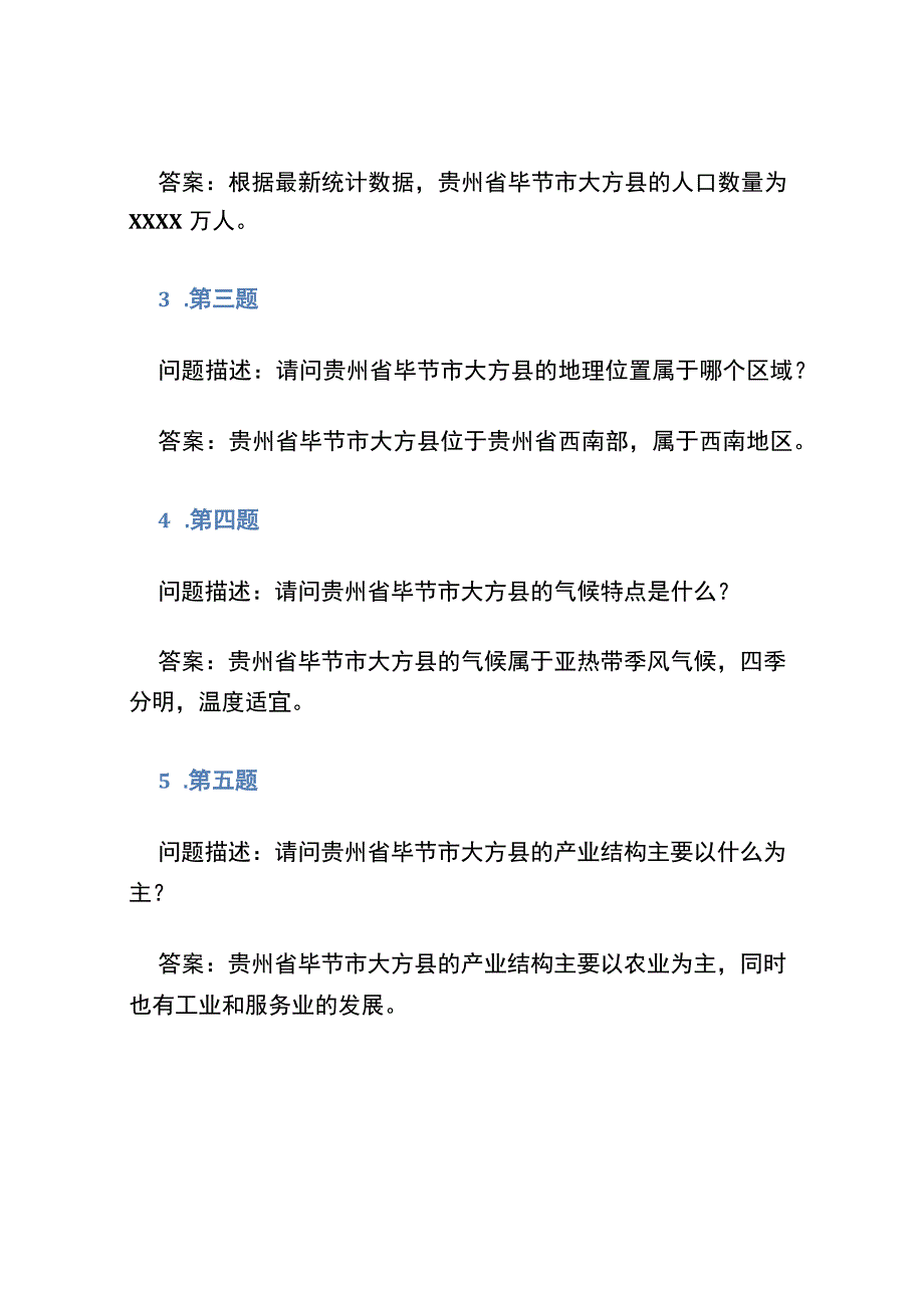 2020年贵州省毕节市大方县事业单位第二批招聘考试《综合知识》绝密真题库及答案解析.docx_第2页