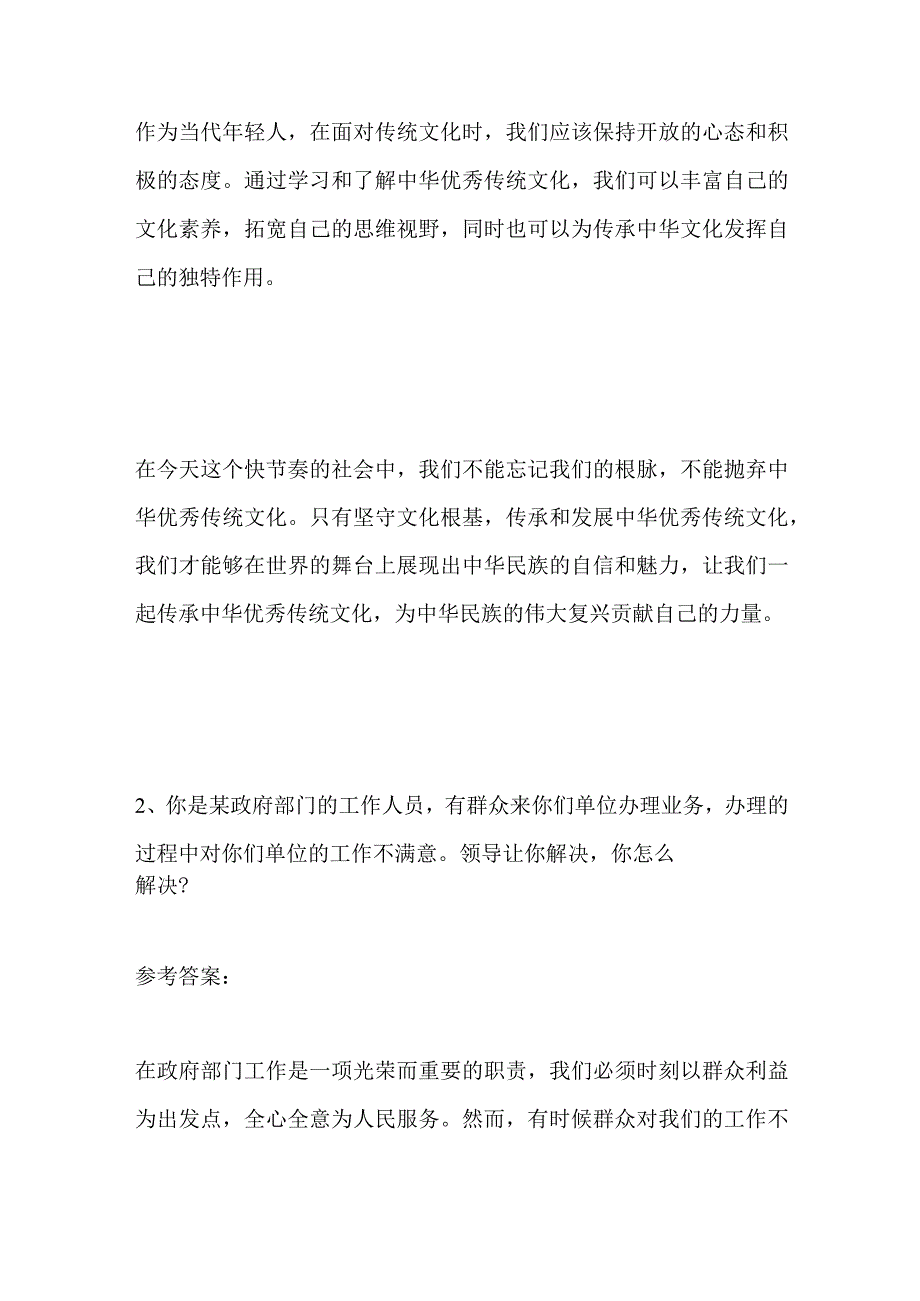 2023内蒙古鄂尔多斯人才引进面试题及参考答案.docx_第3页