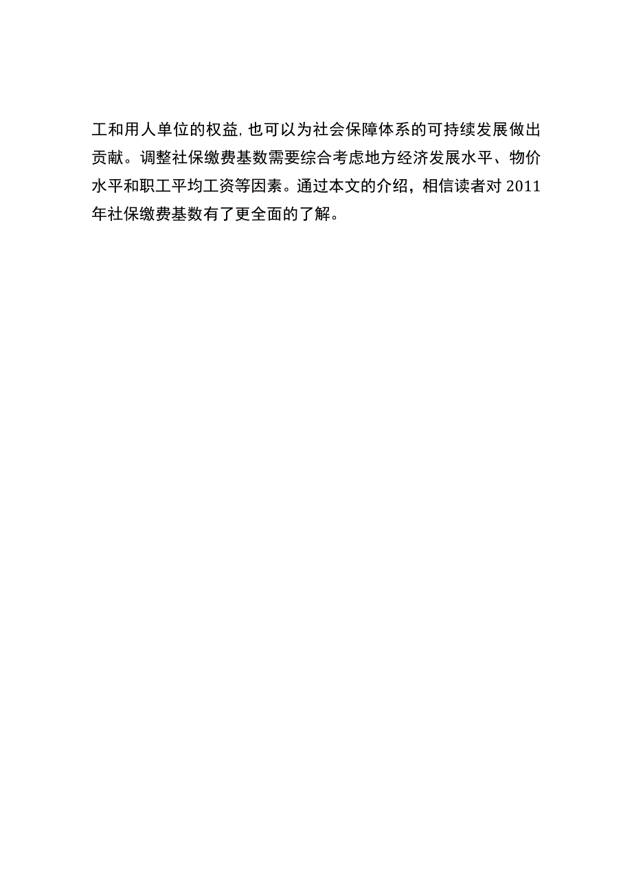 2011社保缴费基数.docx_第3页