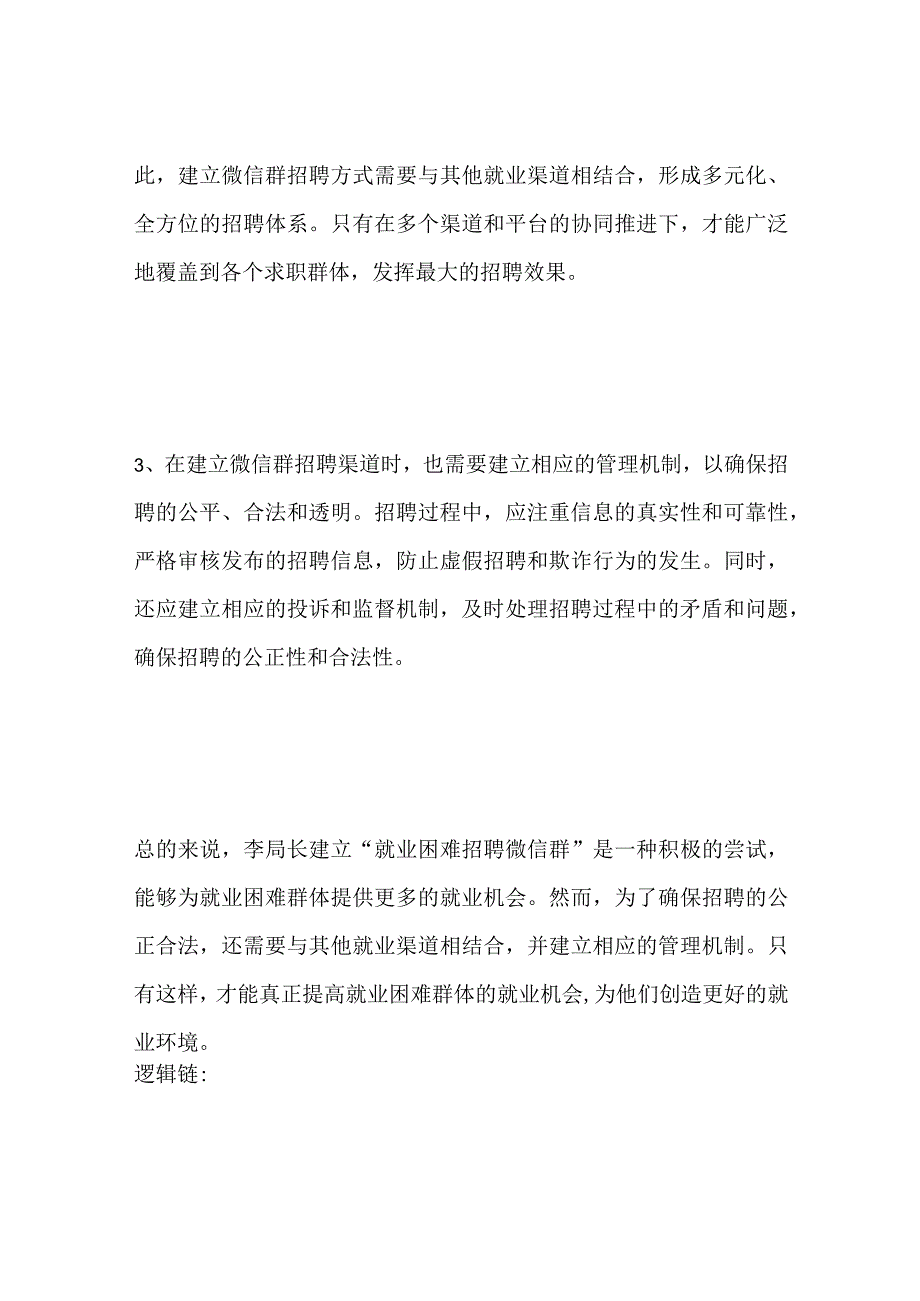 2023吉林省白城基层治理专干面试题及参考答案.docx_第2页