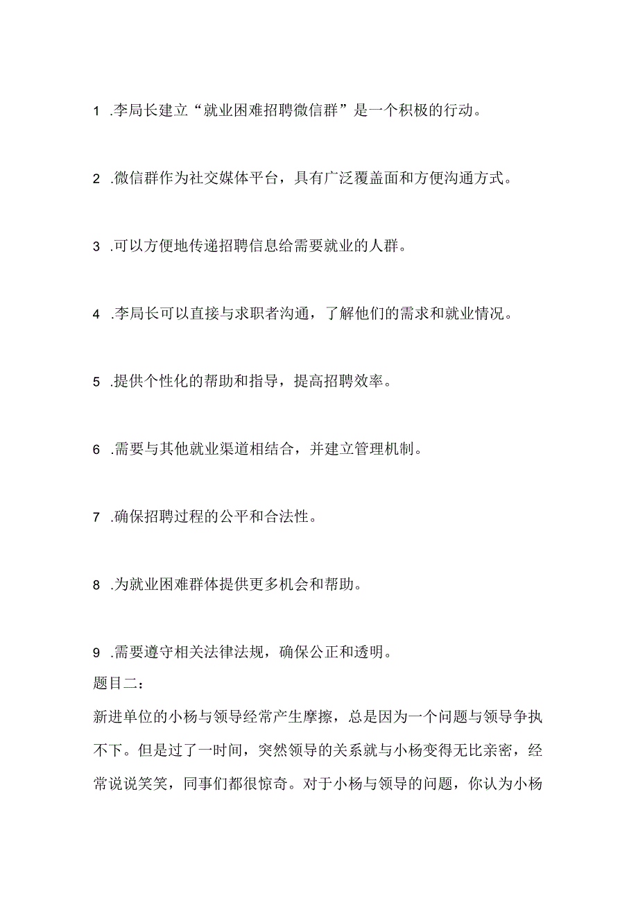 2023吉林省白城基层治理专干面试题及参考答案.docx_第3页