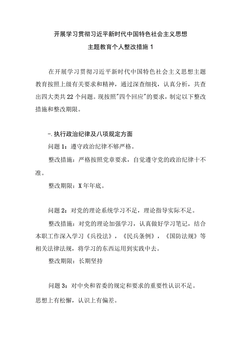 2023以学铸魂、以学增智、以学正风、以学促干方面查摆存在的问题整改措施清单3篇.docx_第1页