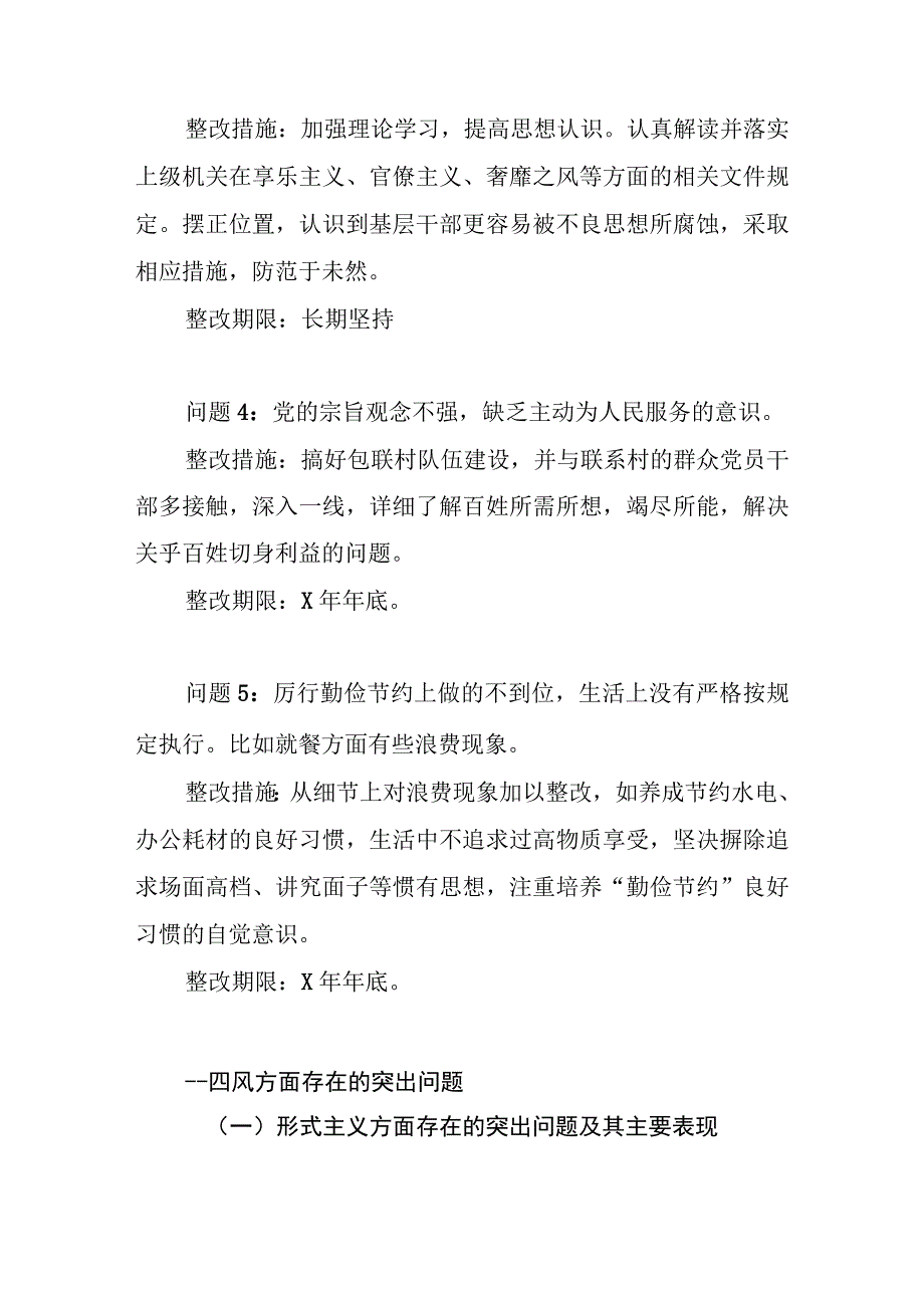 2023以学铸魂、以学增智、以学正风、以学促干方面查摆存在的问题整改措施清单3篇.docx_第2页