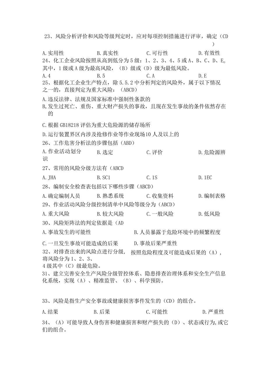 (新)XX企业双重预防体系宣贯题库及答案.docx_第2页