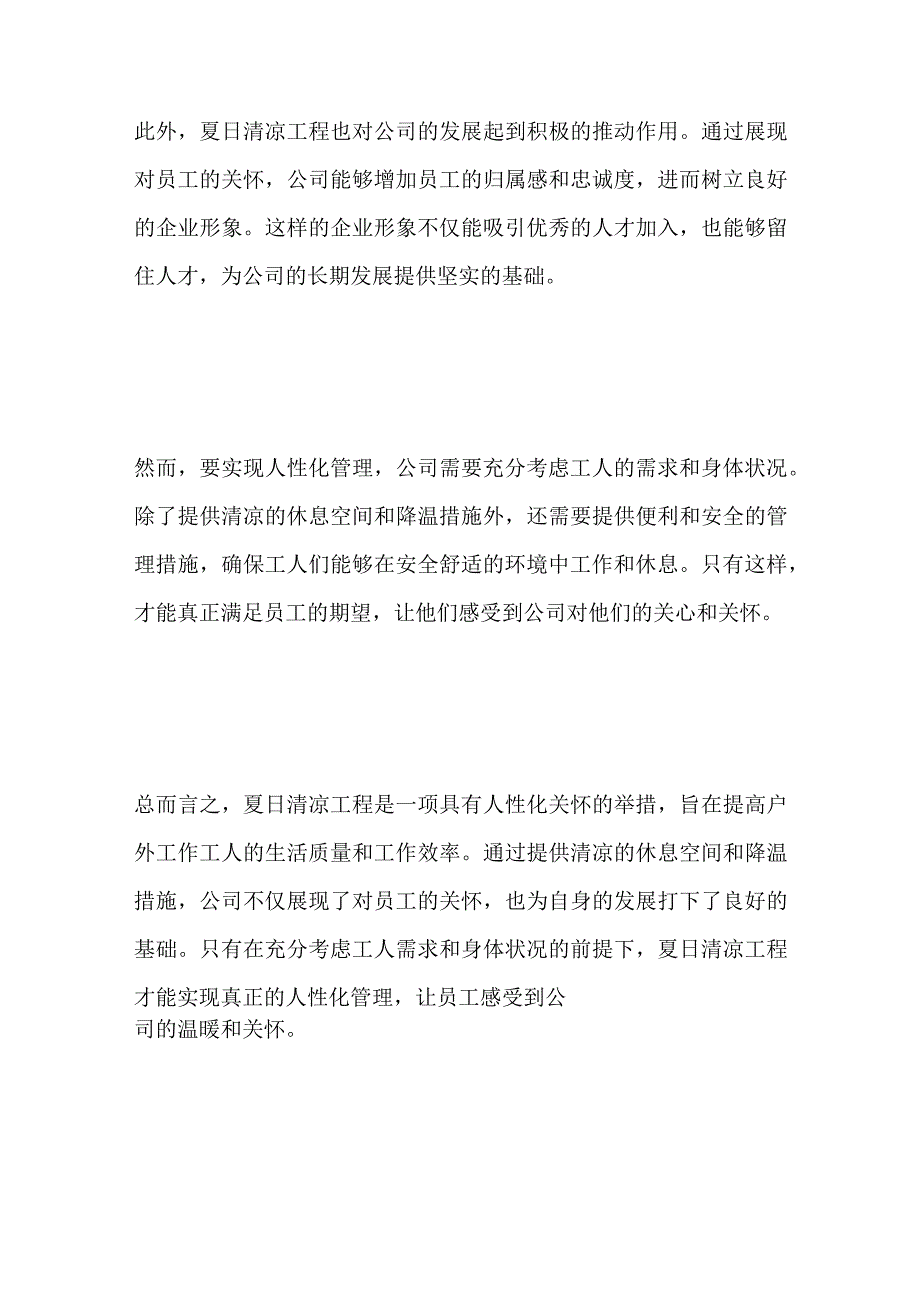 2023唐山市路北区事业单位面试题及参考答案.docx_第2页