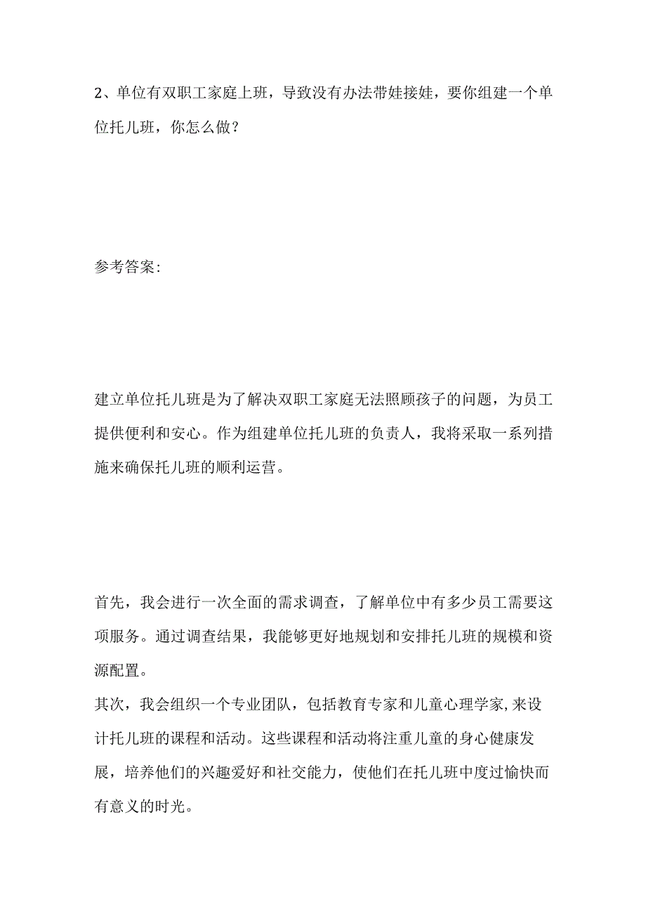 2023唐山市路北区事业单位面试题及参考答案.docx_第3页