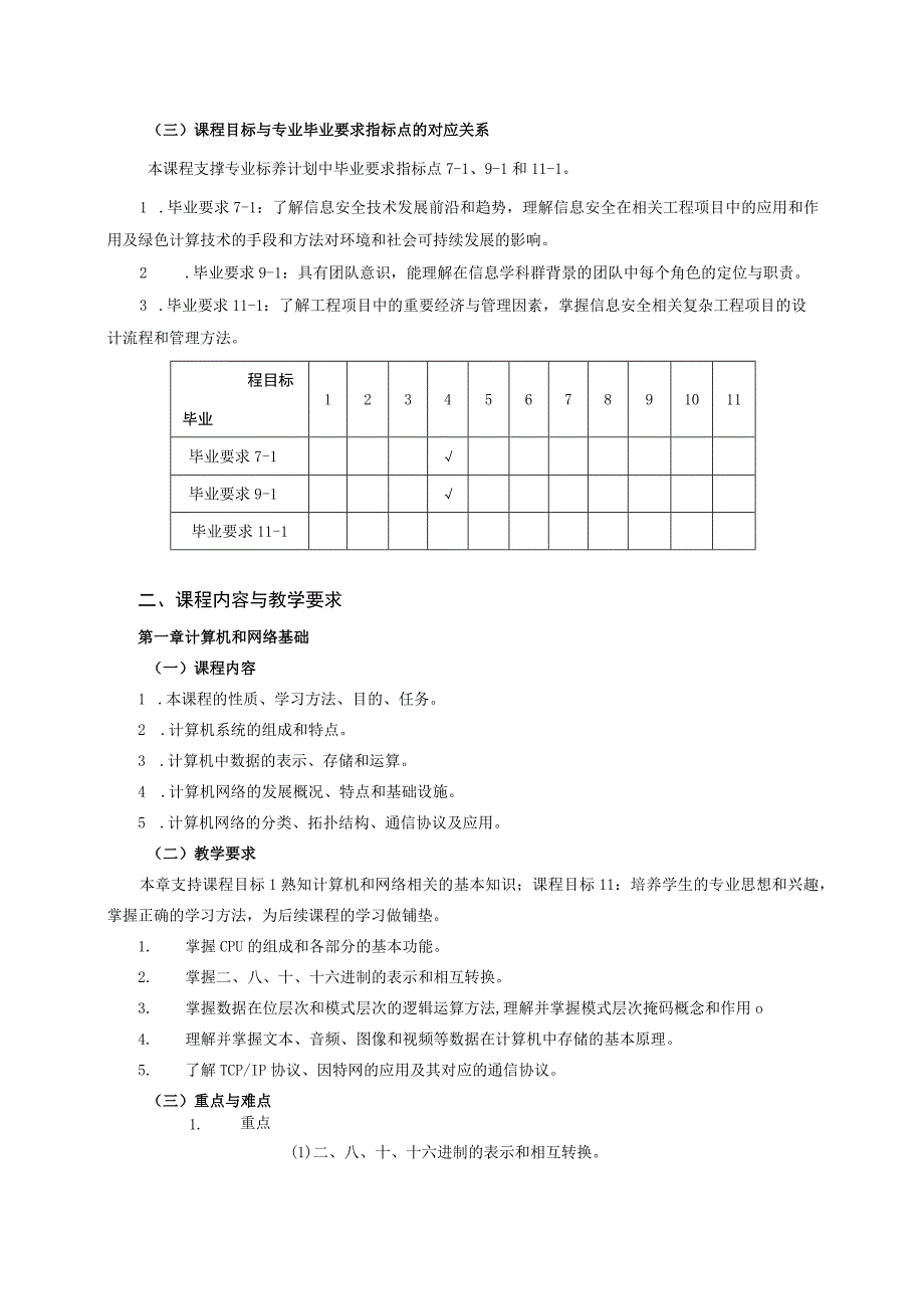 06410016信息安全导论.docx_第2页