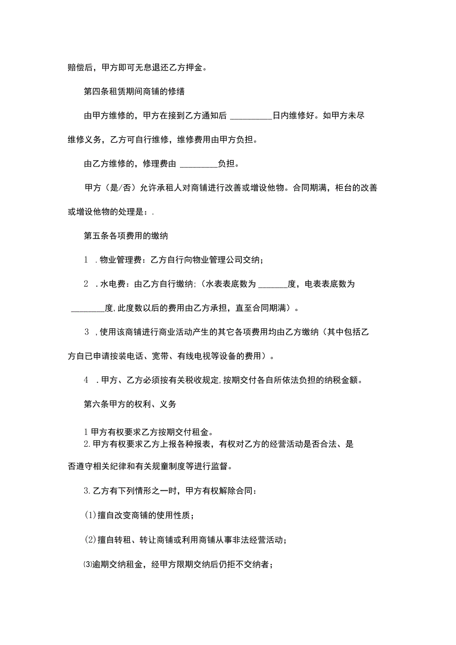 (新)商铺铺面租赁合同范本3篇.docx_第2页