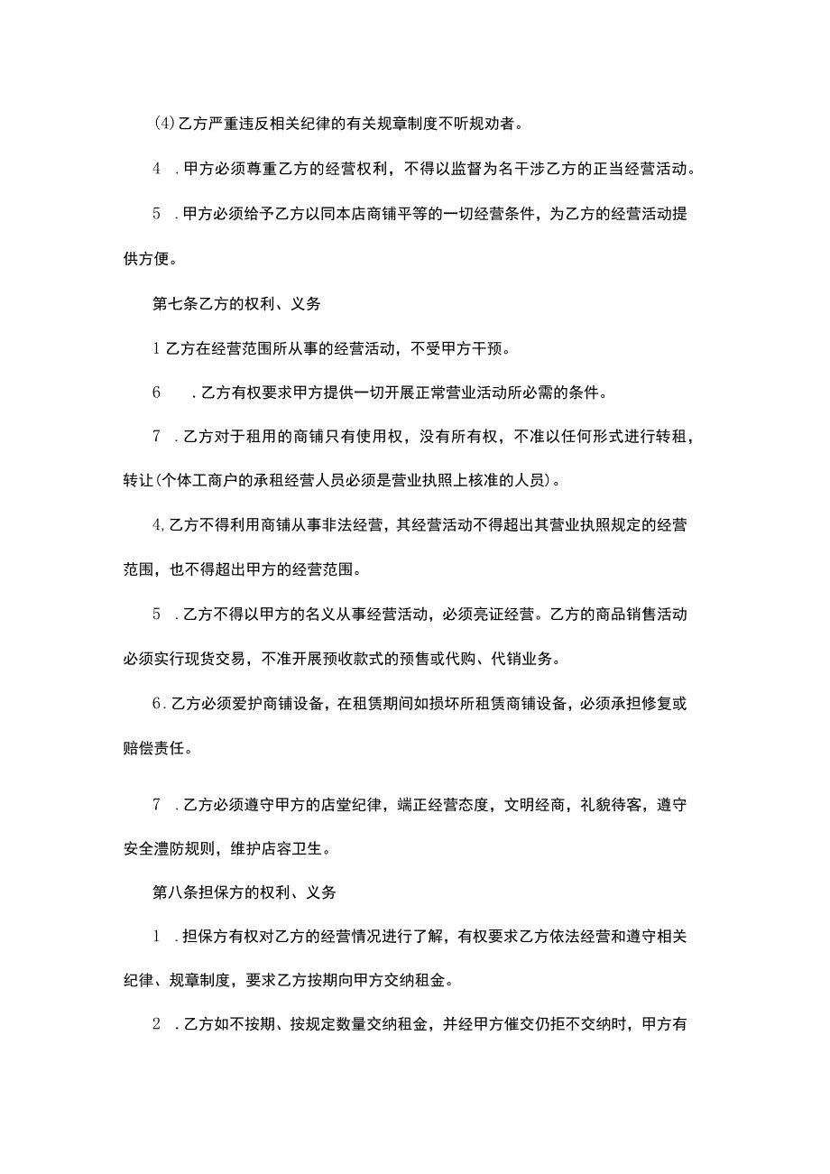 (新)商铺铺面租赁合同范本3篇.docx_第3页