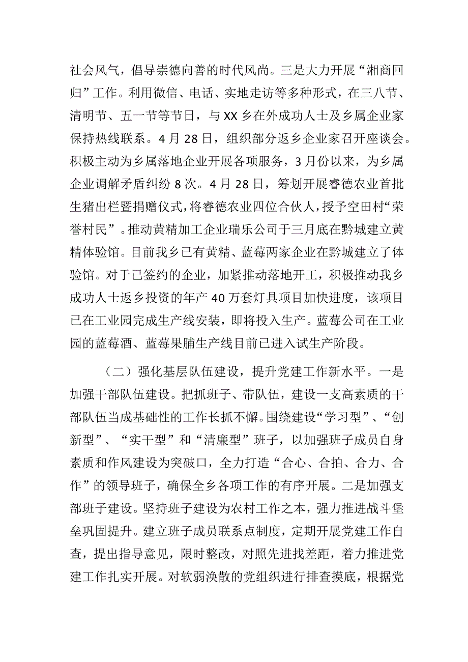 2023年乡镇党建工作情况总结汇报.docx_第2页