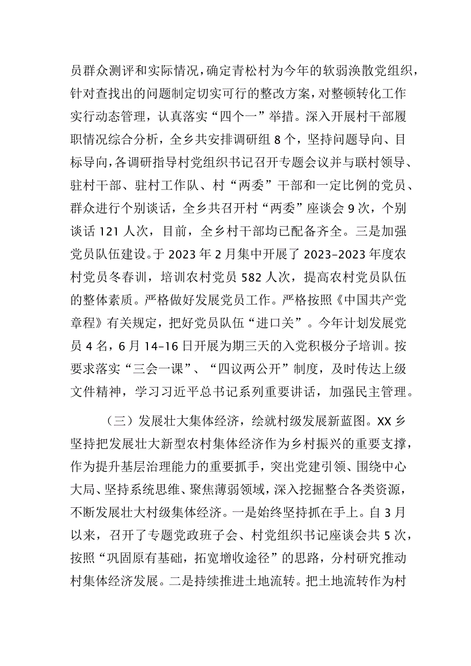 2023年乡镇党建工作情况总结汇报.docx_第3页