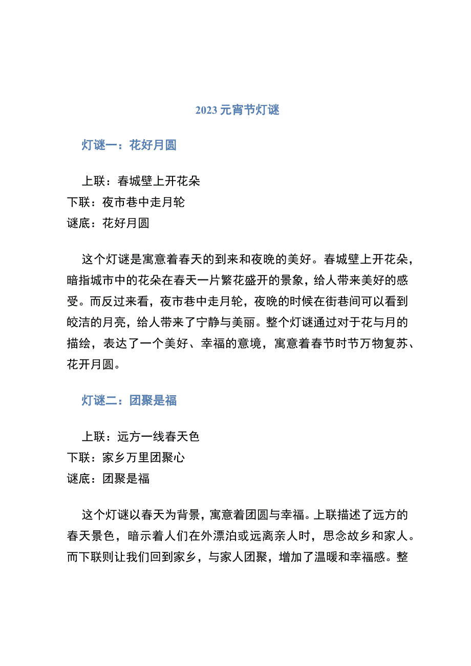 2021元宵节灯谜.docx_第1页