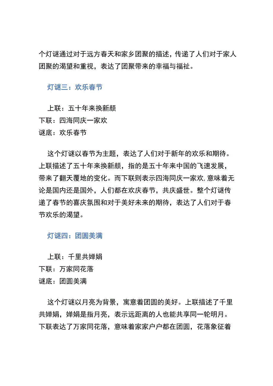 2021元宵节灯谜.docx_第2页