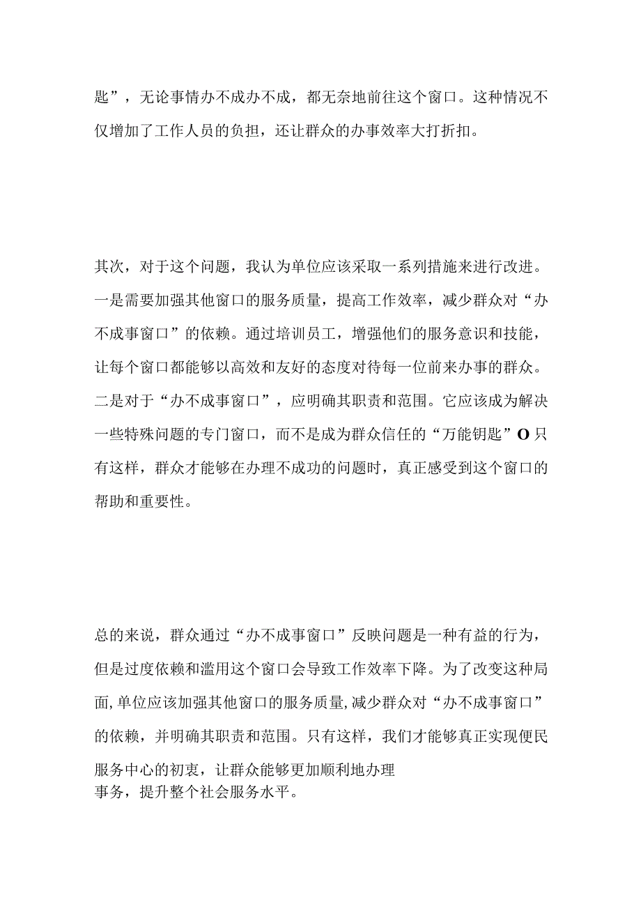 2023山西忻州市五台县事业单位面试题及参考答案.docx_第2页