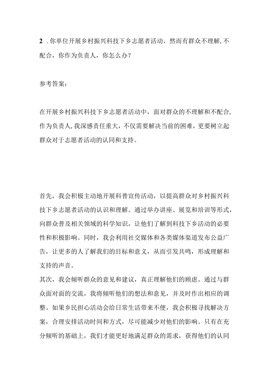 2023山西忻州市五台县事业单位面试题及参考答案.docx_第3页