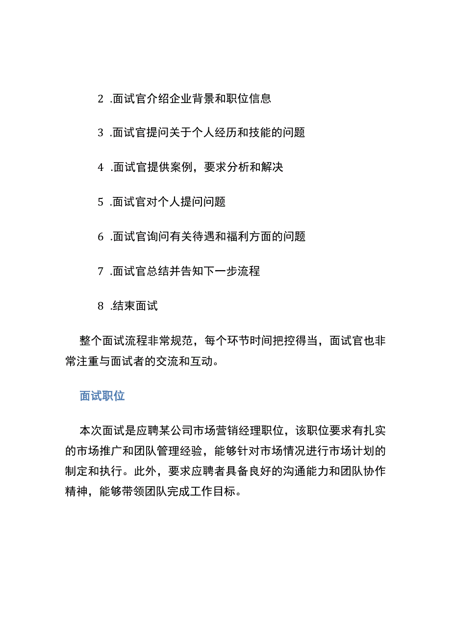 11月5日四川省嫩江市面试.docx_第2页