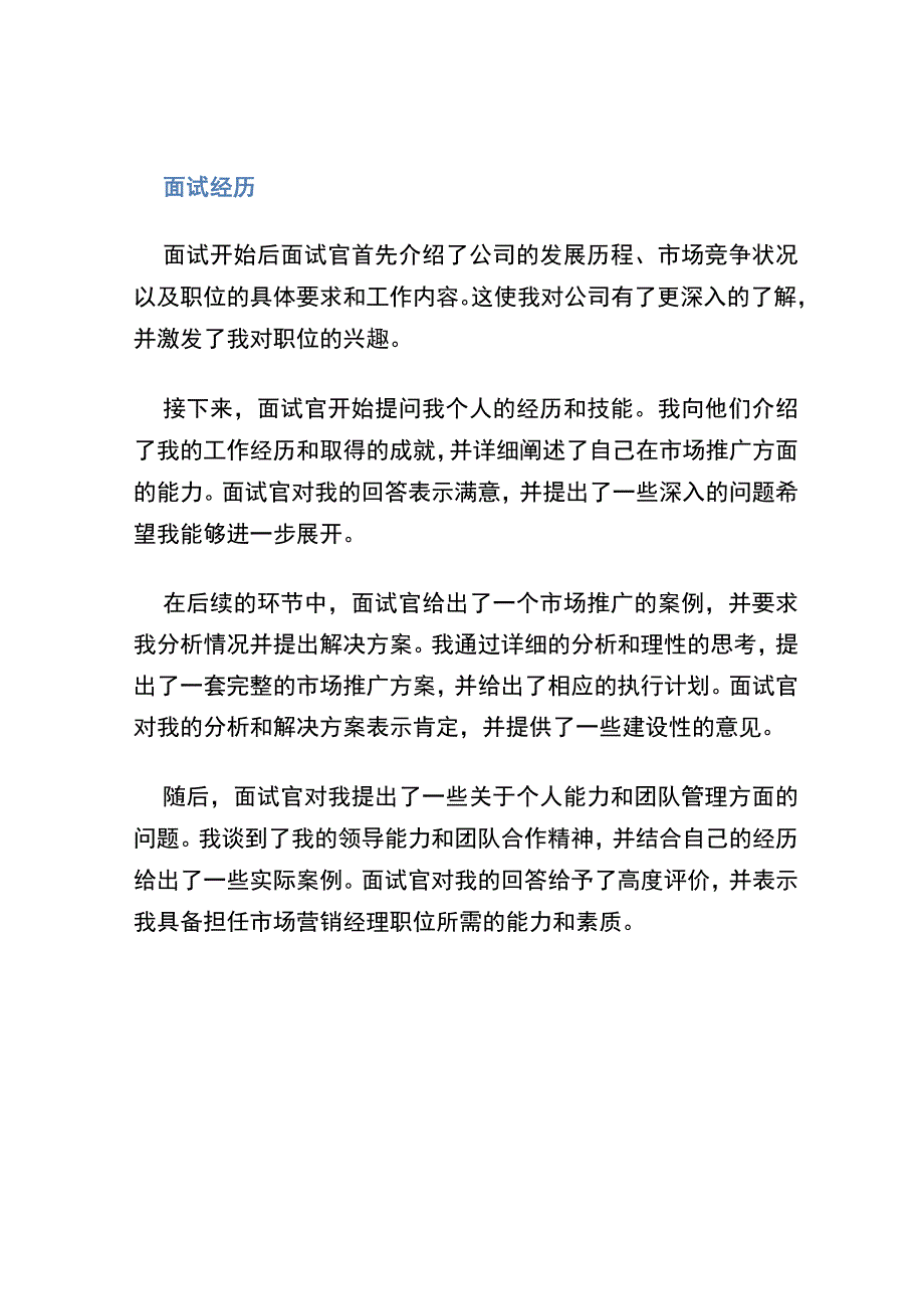 11月5日四川省嫩江市面试.docx_第3页