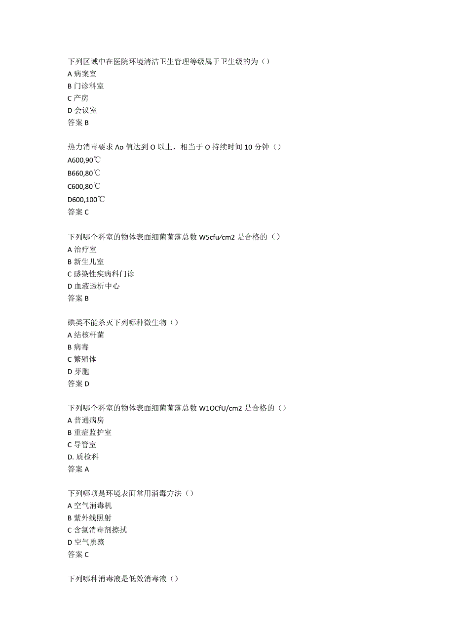 (新)医院环境表面考试试(附答案).docx_第1页